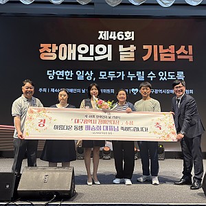 제46회 장애인의 날 기념식