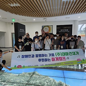 사회적응훈련(하계캠프)