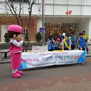 장애인인식개선 캠페인
