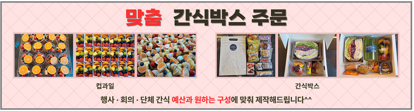 맞춤 긴식박스 주문