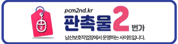 판촉물2번가
